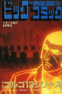 Tokushū Golgo 13 Series No. 109