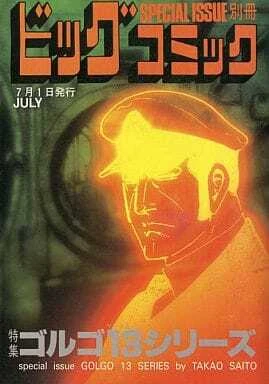 Cover of Tokushū Golgo 13 Series No. 110