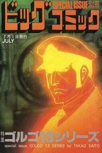 Tokushū Golgo 13 Series No. 110