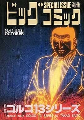 Cover of Tokushū Golgo 13 Series No. 111