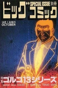 Tokushū Golgo 13 Series No. 111
