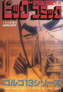 Cover of Tokushū Golgo 13 Series No. 112