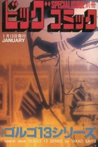 Tokushū Golgo 13 Series No. 112