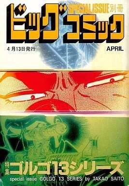 Cover of Tokushū Golgo 13 Series No. 113