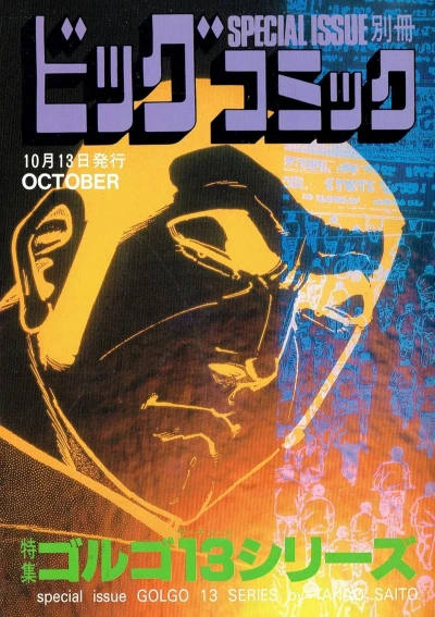 Cover of Tokushū Golgo 13 Series No. 115