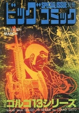 Cover of Tokushū Golgo 13 Series No. 117