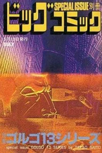 Tokushū Golgo 13 Series No. 118