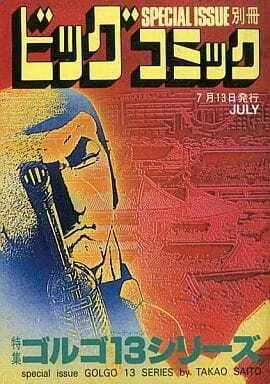 Cover of Tokushū Golgo 13 Series No. 119