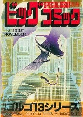 Cover of Tokushū Golgo 13 Series No. 121
