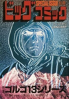 Cover of Tokushū Golgo 13 Series No. 122