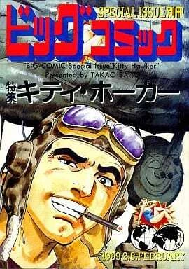 Cover of Tokushū Kitty Hawker