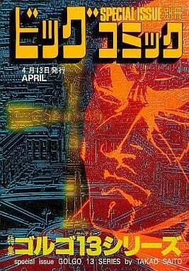 Cover of Tokushū Golgo 13 Series No. 123
