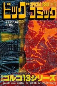 Tokushū Golgo 13 Series No. 123