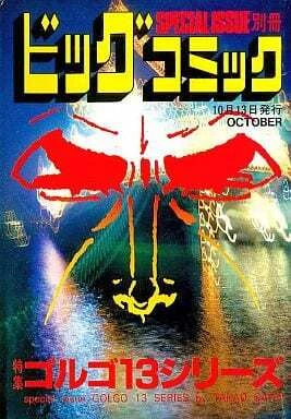 Cover of Tokushū Golgo 13 Series No. 125