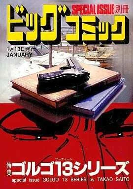 Cover of Tokushū Golgo 13 Series No. 126