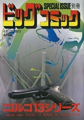 Cover of Tokushū Golgo 13 Series No. 127