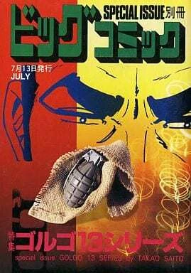 Cover of Tokushū Golgo 13 Series No. 128