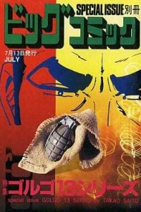 Tokushū Golgo 13 Series No. 128