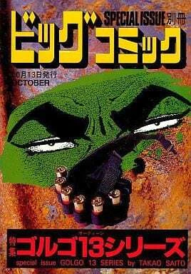 Cover of Tokushū Golgo 13 Series No. 129