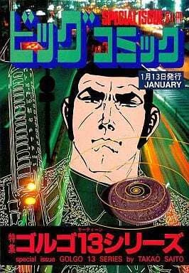 Cover of Tokushū Golgo 13 Series No. 130