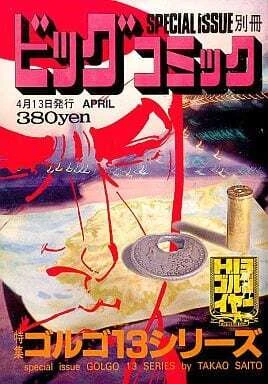 Cover of Tokushū Golgo 13 Series No. 131