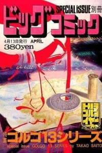 Tokushū Golgo 13 Series No. 131