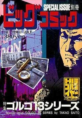 Cover of Tokushū Golgo 13 Series No. 132
