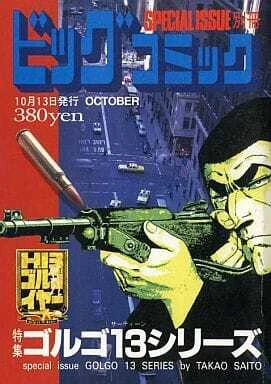 Cover of Tokushū Golgo 13 Series No. 133
