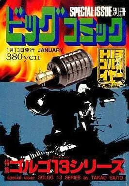 Cover of Tokushū Golgo 13 Series No. 134