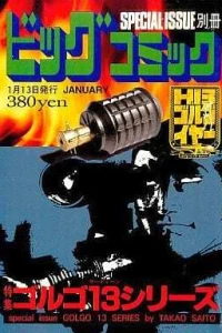 Tokushū Golgo 13 Series No. 134