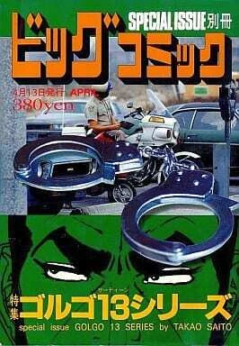 Cover of Tokushū Golgo 13 Series No. 135