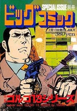 Cover of Tokushū Golgo 13 Series No. 136