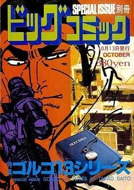 Cover of Tokushū Golgo 13 Series No. 137