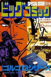 Tokushū Golgo 13 Series No. 137