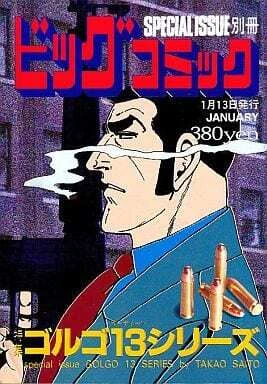 Cover of Tokushū Golgo 13 Series No. 138