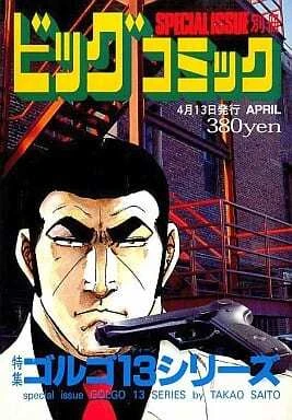 Cover of Tokushū Golgo 13 Series No. 139
