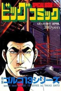Tokushū Golgo 13 Series No. 139