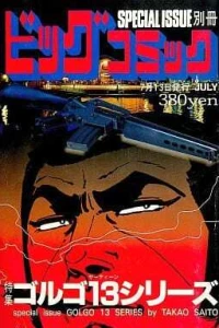 Tokushū Golgo 13 Series No. 140