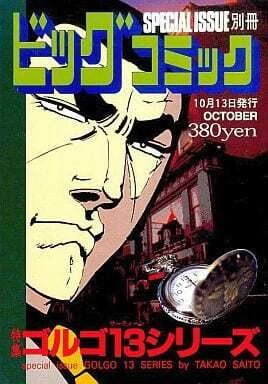 Cover of Tokushū Golgo 13 Series No. 141