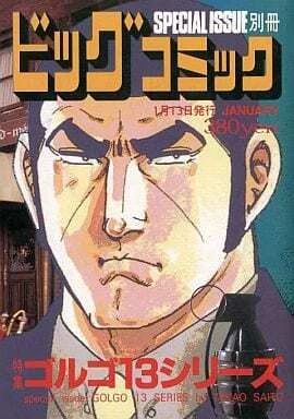 Cover of Tokushū Golgo 13 Series No. 142