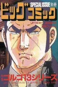 Tokushū Golgo 13 Series No. 142
