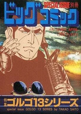Cover of Tokushū Golgo 13 Series No. 143