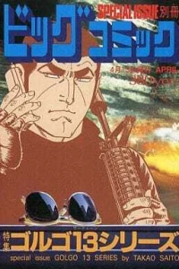 Tokushū Golgo 13 Series No. 143