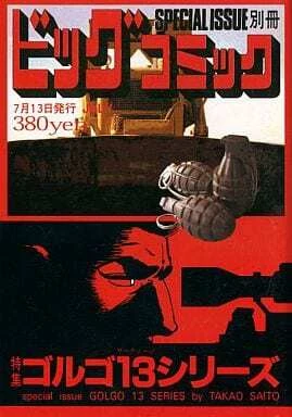 Cover of Tokushū Golgo 13 Series No. 144
