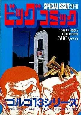 Cover of Tokushū Golgo 13 Series No. 145