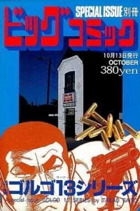Tokushū Golgo 13 Series No. 145