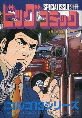 Cover of Tokushū Golgo 13 Series No. 147