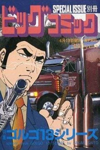 Tokushū Golgo 13 Series No. 147