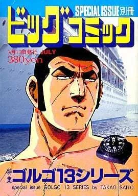 Cover of Tokushū Golgo 13 Series No. 148