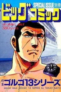 Tokushū Golgo 13 Series No. 148